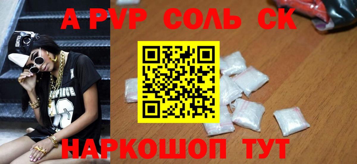 Alfa_PVP Crystall  Альфа ПВП кристаллы  Зеленокумск  Вход с VPN  Alpha PVP Crystall 
