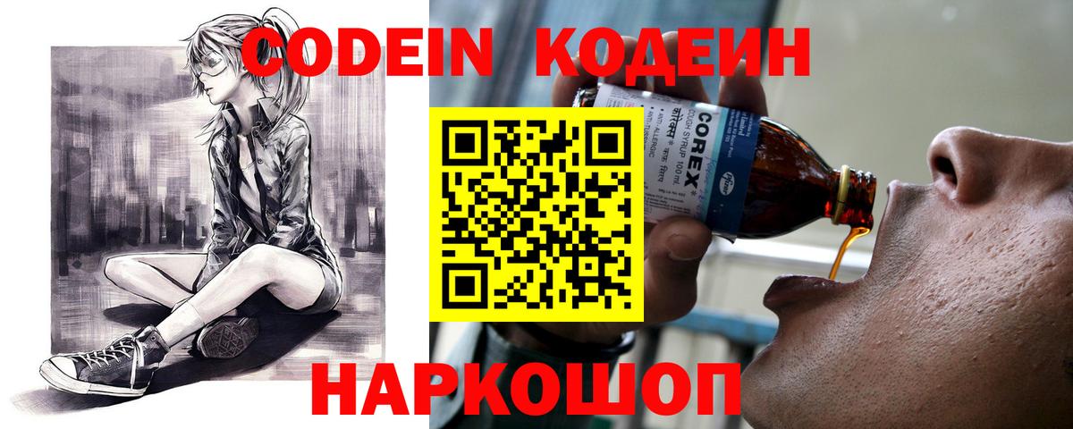 Кодеиновый сироп Lean Purple Drank Зеленокумск