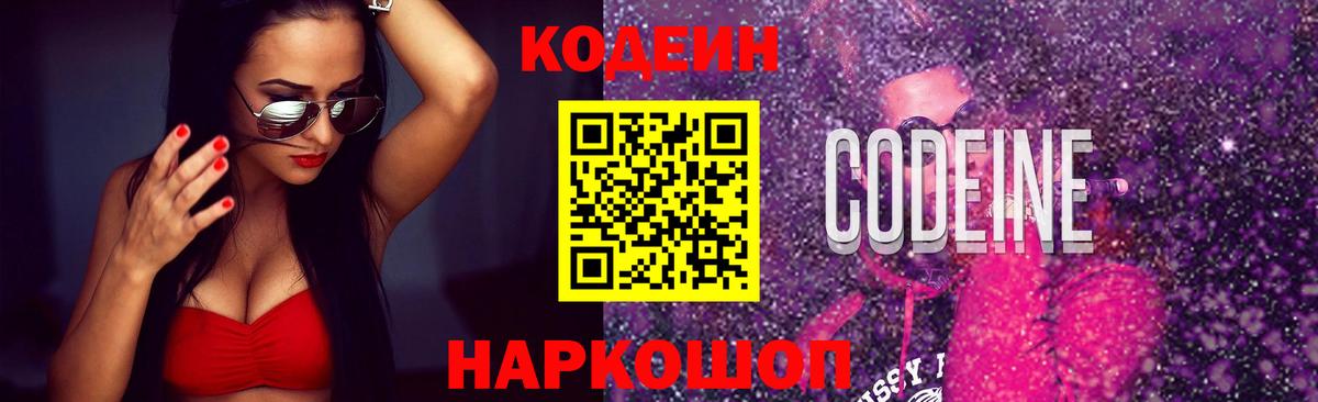 Зеленокумск  Кодеиновый сироп Lean напиток Lean (лин)  Вход с VPN 