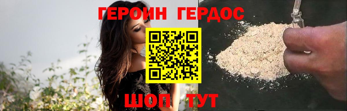 ГЕРОИН Heroin Зеленокумск