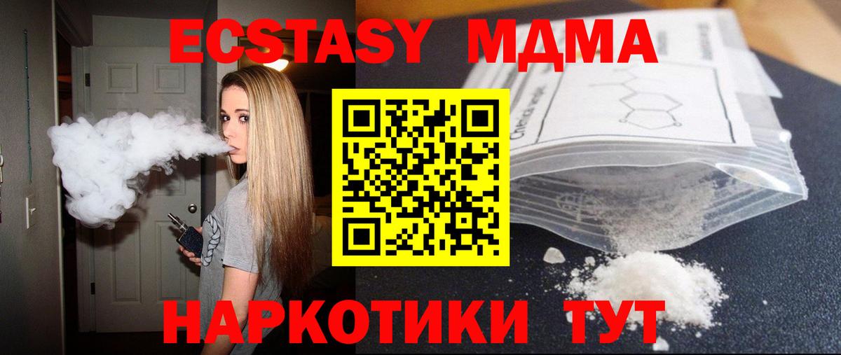 Зеленокумск  МДМА кристаллы  МДМА молли  МДМА  Вход с VPN 