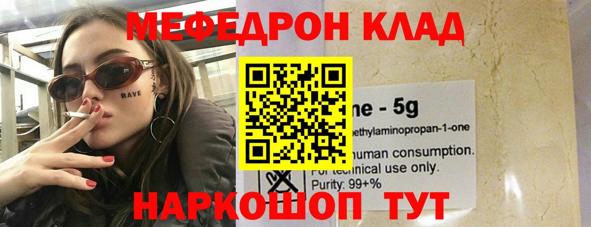Меф мяу мяу  Вход с VPN  МЯУ-МЯУ  МЯУ-МЯУ мяу мяу  Зеленокумск 