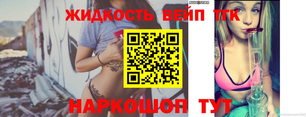 ТГК гашишное масло Зеленокумск